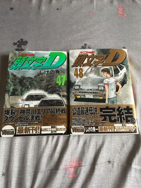 頭文字D イニシャルD 47巻 48巻 初版帯付 しげの秀一