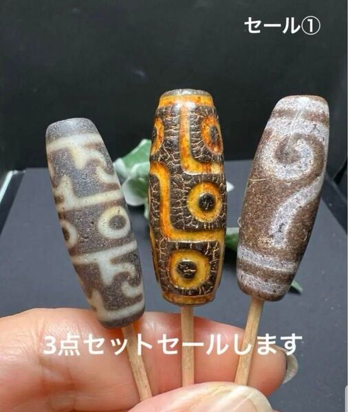 蓮師法器,九眼,如意鈎天珠 3点セット 魔除け 交通安全 吉運増長