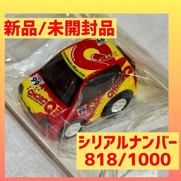 チョロQ フォルクスワーゲン ルポカップカーLupo Cup 2003 VOLKS WAGEN #99 CX-020 030625