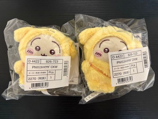 新品未使用 ちいかわ×サンリオキャラクターズ マスコットホルダーうさぎ×ポムポムプリン×2