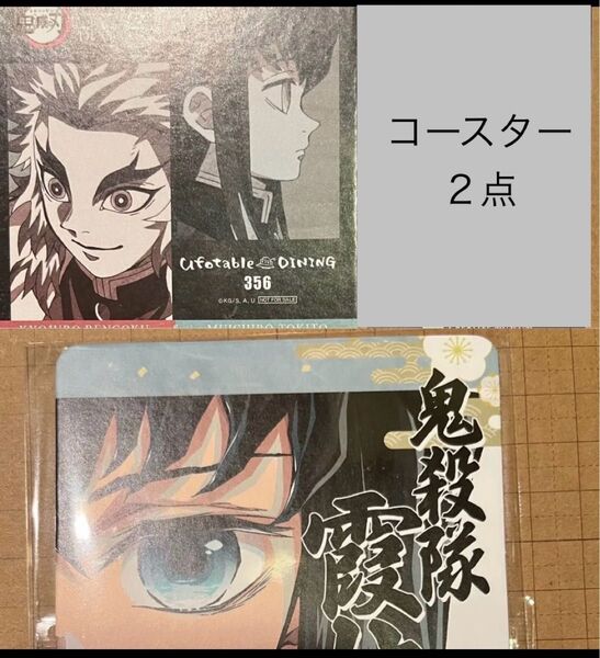 ラスト 最終値下 時透無一郎 煉獄杏寿郎 コースター 2種 鬼滅の刃 柱展