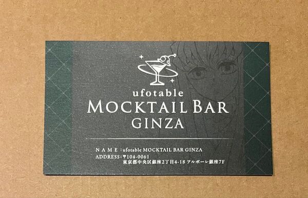 鬼滅の刃 モクテルバー ショップカード 時透無一郎 ufotable mocktail