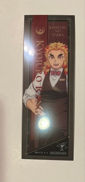 最終値下 鬼滅の刃 煉獄杏寿郎 クリアカード 非売品 モクテル mocktail ufotable