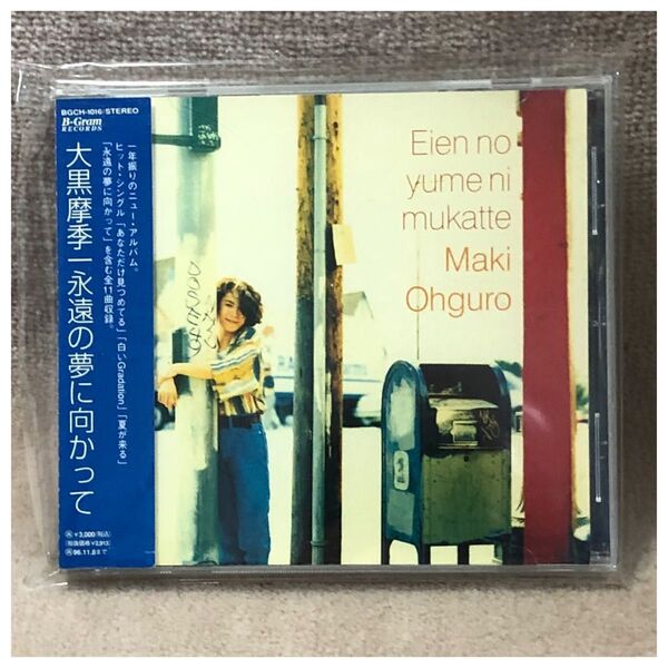 【帯付き・CD】永遠の夢に向かって / 大黒摩季 *