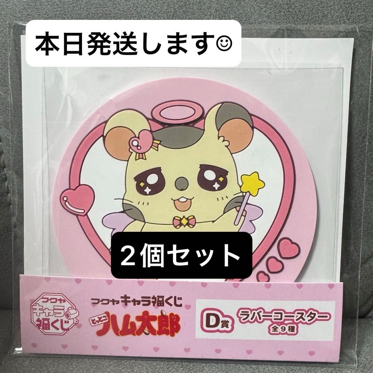 キャラ福くじ ハム太郎 マルチケース ぬいぐるみ ラバーコースター セット とっとこハム太郎 キャラ福くじ ラバーコースター 2個セット