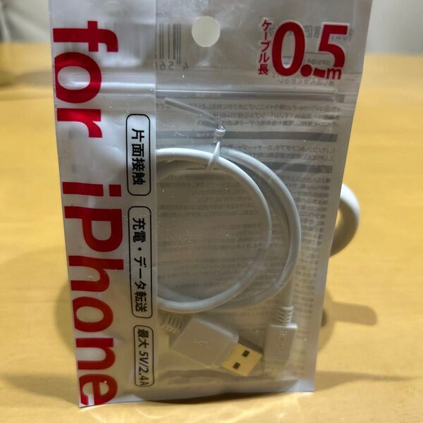 for iPhone 片面接触 充電・データ転送ケーブル 0.5m 未使用