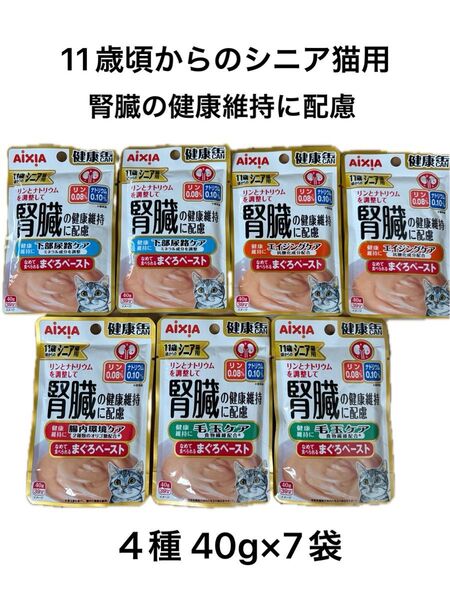 アイシア 11歳頃からのシニア猫用 4種 40g×7袋 腎臓の健康維持に配慮 まぐろペースト 下部尿路 エイジング 腸内環境 毛玉