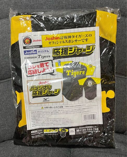 阪神タイガース ジョーシン応援ジャージ(丸虎ユニフォーム)MIZUNO製