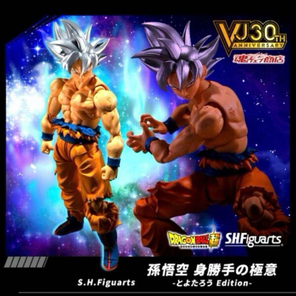 未開封 貼り跡無 フィギュアーツ 孫悟空 身勝手の極意 とよたろうEdition ドラゴンボール フィギュア 一番くじ