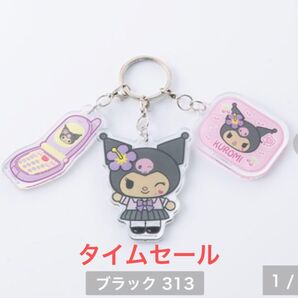 サンリオ クロミ ギャル 日焼け アクリル 3連 チャーム アベイル