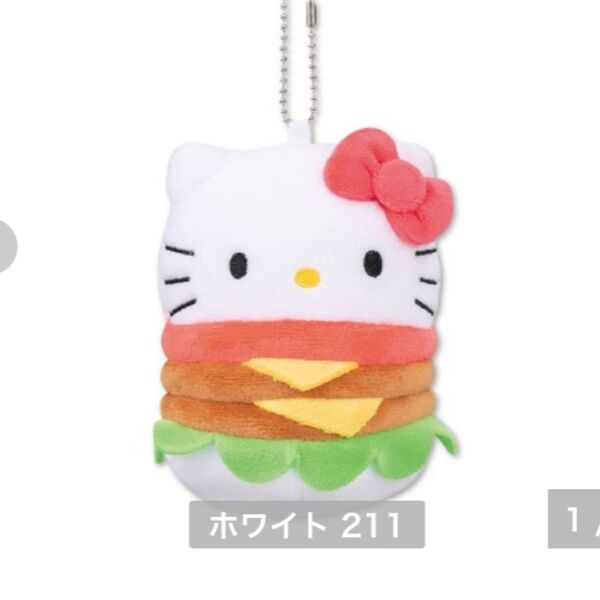 サンリオ ハローキティ ダイナー マスコット チャーム ぬいぐるみ アベイル ハンバーガー キティ