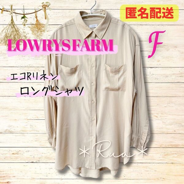 【LOWRYS FARM】エコRリネンロングシャツ LS オーバーサイズシャツ 長袖シャツ 長袖 シャツ リネン UVケア