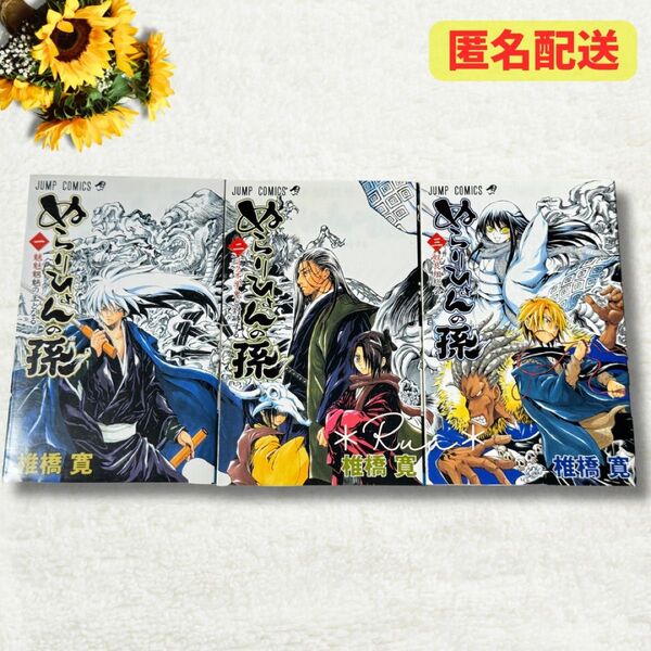 ぬらりひょんの孫 1巻 2巻 3巻 コミック セット 椎橋寛 ジャンプ
