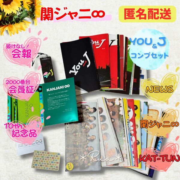 【貴重】関ジャニ∞ YOU&J 会報 会員証 NEWS KAT-TUN 山下智久 10周年 パスケース 非売品 スーパーエイト