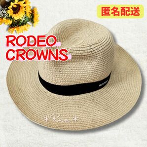 【RODEO CROWNS】美品 麦わら帽子 ストローハット 大ぶり つば広め ストローハット 麦わら帽子 中折れ 帽子 ハット