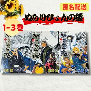 ぬらりひょんの孫 1巻 2巻 3巻 コミック セット 椎橋寛 ジャンプ