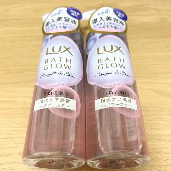 ユニリーバ LUX ラックス バスグロウ ストレート&シャイン ヘアブースター 180g 2本セット 導入美容液 トリートメント
