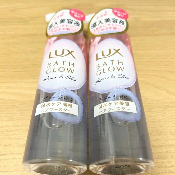 ユニリーバ LUX ラックス バスグロウ リペア&シャイン ヘアブースター 180g 2本セット 導入美容液 トリートメント