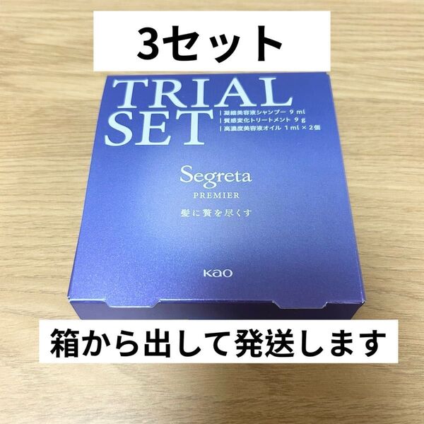 3セット セグレタ プレミアトライアルセット セグレタプレミア 凝縮美容液シャンプー 質感変化トリートメント 高濃度美容液オイル