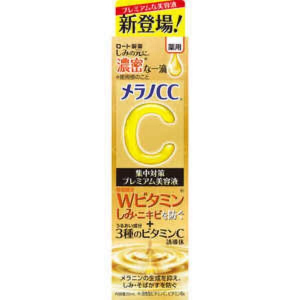 メラノCC【医薬部外品】 薬用しみ集中対策プレミアム美容液 20mL