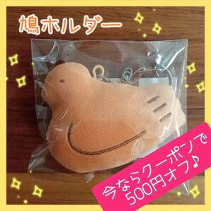 値下げ!今ならクーポンで500円オフ♪【鳩ホルダー】鎌倉本店限定 豊島屋 鳩サブレー 鳩サブロー キーホルダー