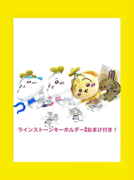 新品タグ付き おまけ付き ちいかわ 討伐マスコット 3種セット バラ売り不可 ちいかわ うさぎ ハチワレ プライズ品