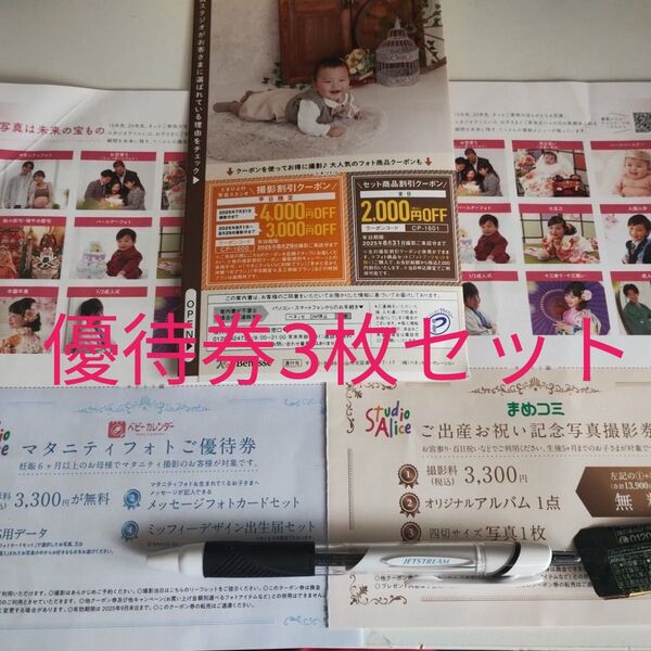 スタジオアリス マタニティフォト 出産祝い記念写真 撮影 優待券 ベビカレ まめこみ たまひよの写真スタジオ