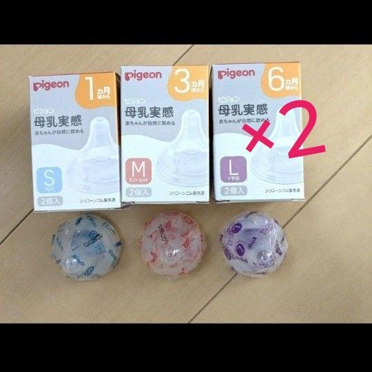 6個 ピジョン Pigeon 母乳実感 乳首 新品未使用 哺乳瓶