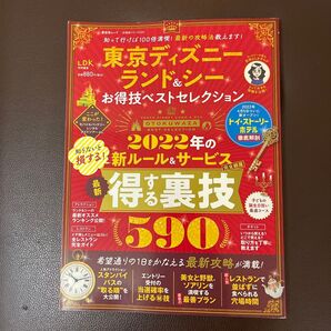 〔2022〕 吉田よしか/旅行 東京ディズニーランド東京ディズニーシー