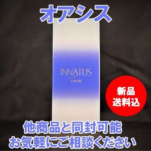 新品 送料込 イナータス オアシス スキンケア オイル ホホバオイル 未開封品