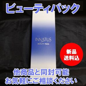新品 送料込 イナータス パック スキンケア ビューティパック 未開封品 肌育