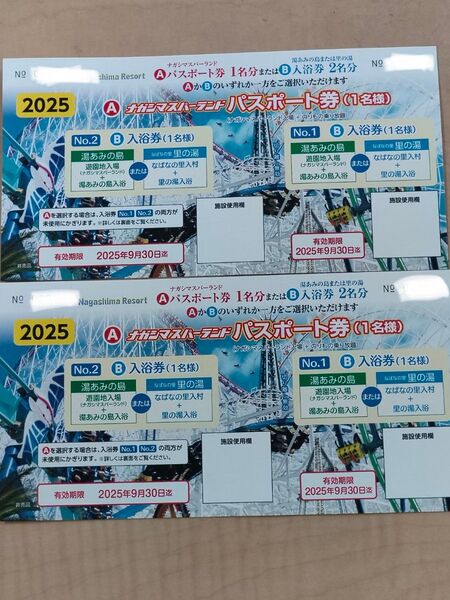 ナガシマスパーランド パスポート 2枚セット 2025年9月30日まで有効 新品未使用チケット パスポート券