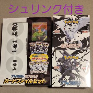 ホワイトフレア ブラックボルト カードファイルセット 新品 未開封 シュリンク付き 3点セット