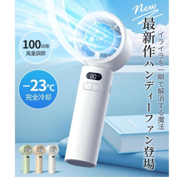 手持ち扇風機 ハンディファン 扇風機 冷却プレート -23℃完全冷却 1-100 無段階調節 暴風 小型 静音 熱中症対策