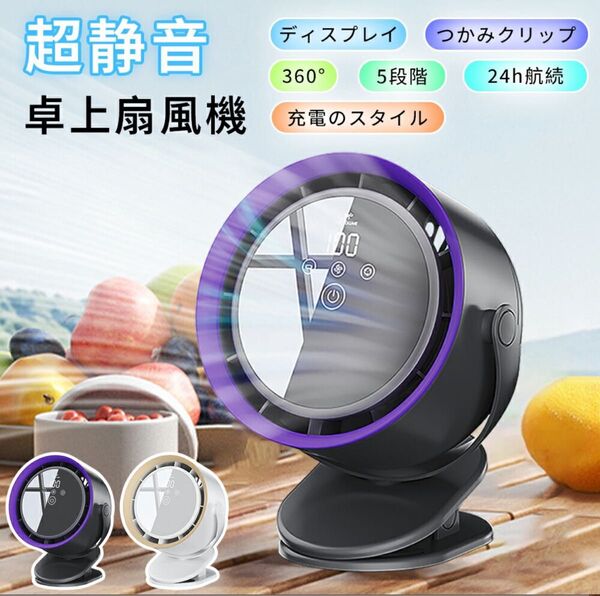 卓上扇風機 静音 小型デスクトップファン デスクファン 360°回転 風量5段階 航続時間が長い タッチスクリーン