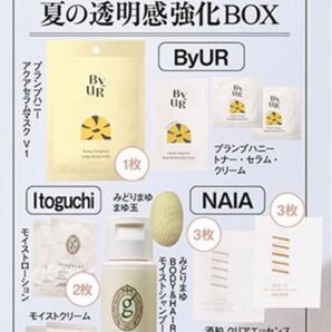 美的グラン 夏号 通常版 付録のみ 夏の透明感強化box