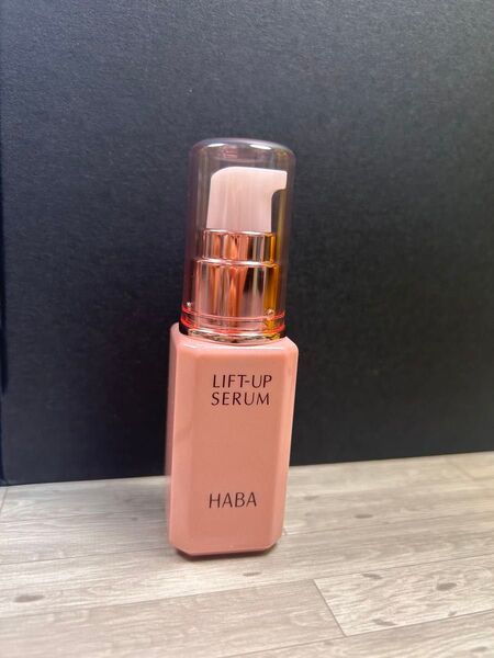 【新品未使用】HABA リフトアップセラム 30mL