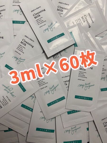 チャントアチャーム クレンジングミルクa 3ml 60包