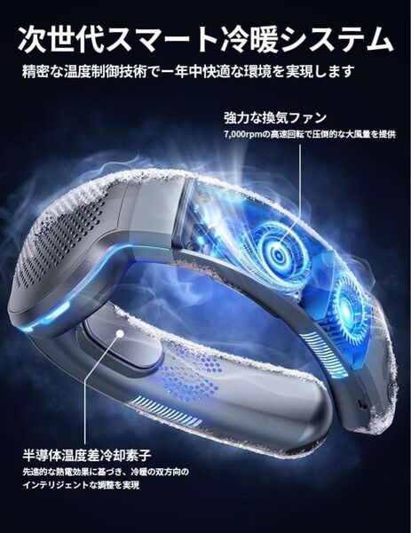 首掛け扇風機 ネックファン ネックファン 冷却プレート半導体冷却 冷房エアコン軽量 静音 LED付 温度表示10000mAh大容量