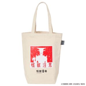 怪獣8号 トートバッグ キナリ 新品未使用 【怪獣注意】