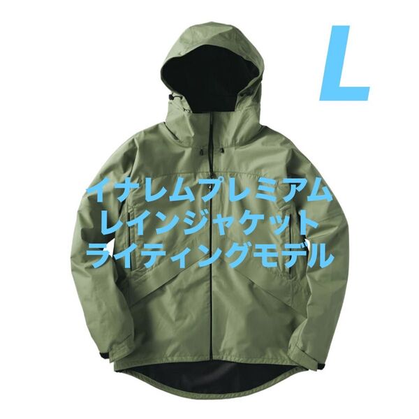ワークマン イナレムプレミアムレインジャケット ライディングモデル L オーガニックグリーン ☆HONDAコラボ商品