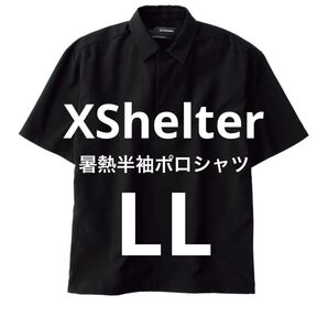 ワークマン エックスシェルター 暑熱半袖ポロシャツ ブラック LL 新品未使用
