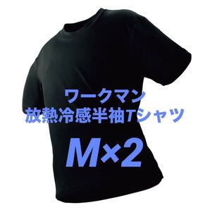 ワークマン 放熱冷感半袖Tシャツ M ブラック 2枚 新品未使用 アイスアシスト【値下げ不可】☆他カラー・サイズ組み合わせ自由!
