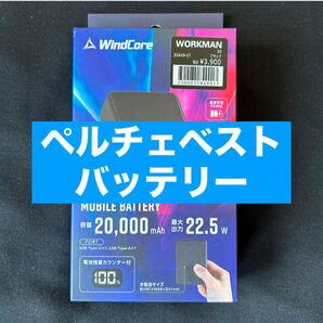 ワークマン 2025モデル ペルチェベスト専用バッテリー 新品未使用 数量限定 【価格交渉不可】