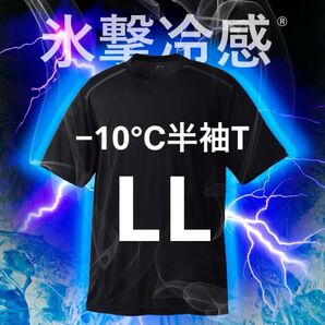 ワークマン 氷撃冷感(R)-10℃半袖Tシャツ LL ブラック 新品未使用 暑熱対策 熱中症対策 アウトドア スポーツ 2025