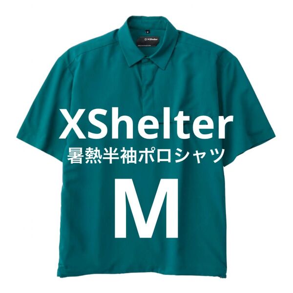 ワークマン エックスシェルター 暑熱半袖ポロシャツ レイクグリーン M 新品未使用 ゴルフウェア GOLF