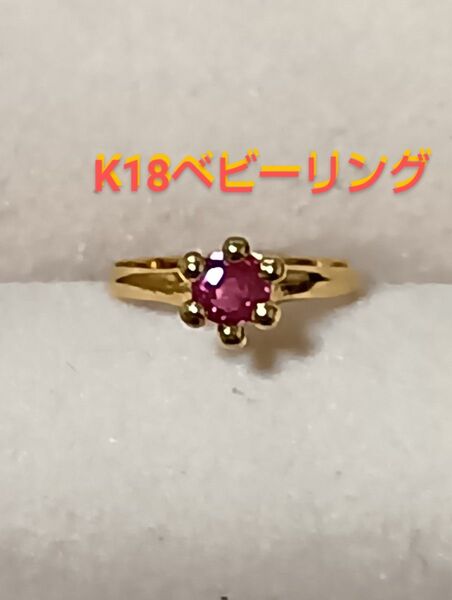 K18ネックレス K18ネックレストップ K18ベビーリング K18リング K18ルビー 最終価格!