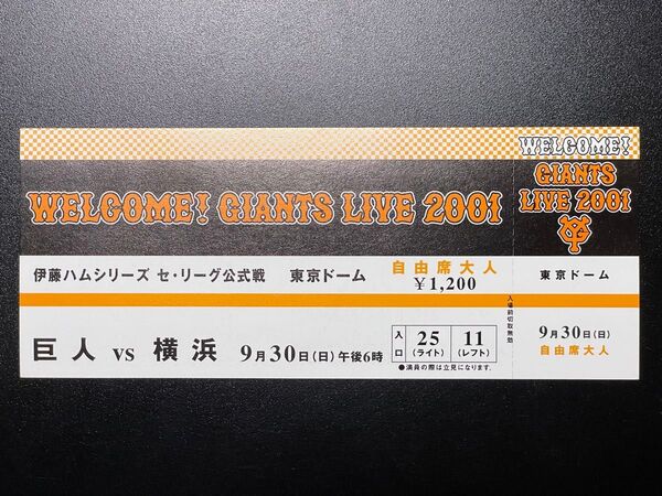 ミスタージャイアンツ ありがとう 長嶋茂雄監督 勇退 2001年 9月30日 東京ドーム ラストゲーム 未使用チケット サイン無し