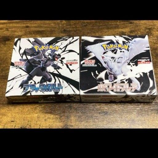 ポケモンカードゲーム ブラックボルトとホワイトフレア シュリンクなし 即日発送