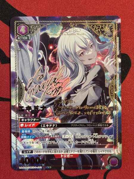 ユニオンアリーナ リゼロ エキドナ SR★★ 星2 パラレル ①